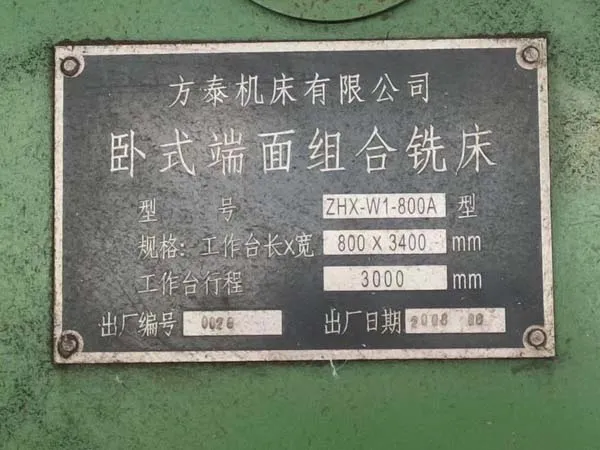 臥式端面組合銑床ZHX-W-800A