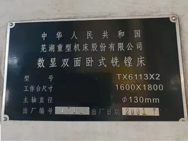 急售二手機(jī)床 數(shù)顯雙面臥式銑鏜床TX6113-2蕪湖重型機(jī)床